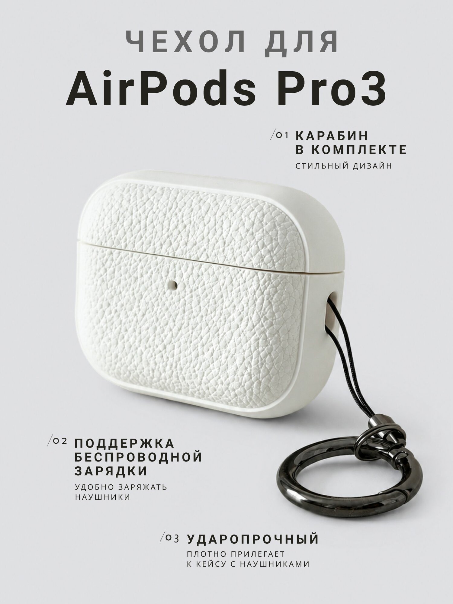 Чехол для наушников AirPods Pro 3 защитный кейс с карабином