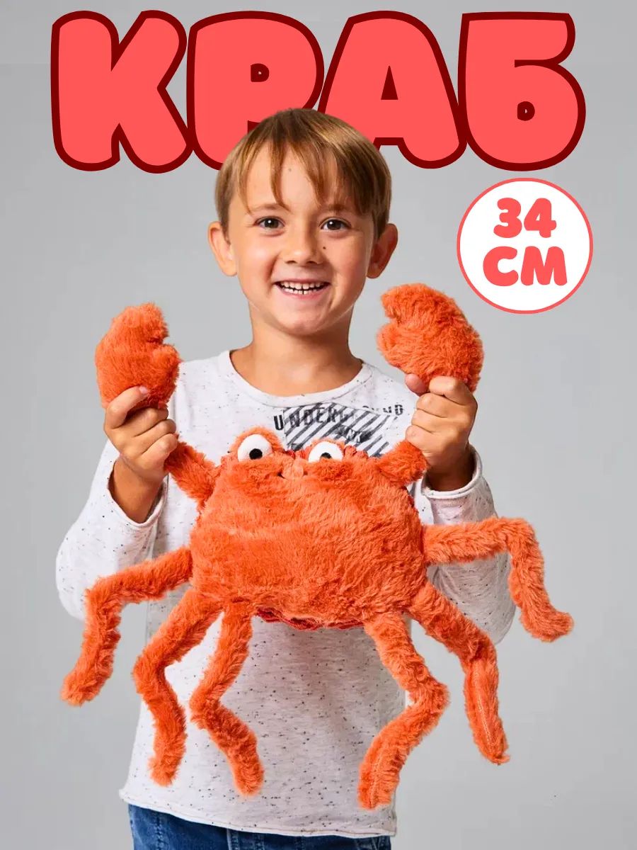 Мягкая игрушка краб, 34 см