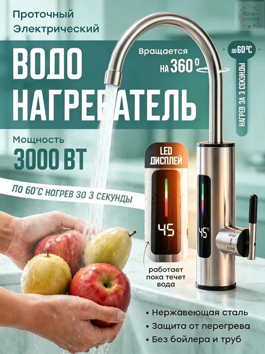 Проточный водонагреватель 3000 Вт с дисплеем, нагрев до 60 °С, установка на раковину
