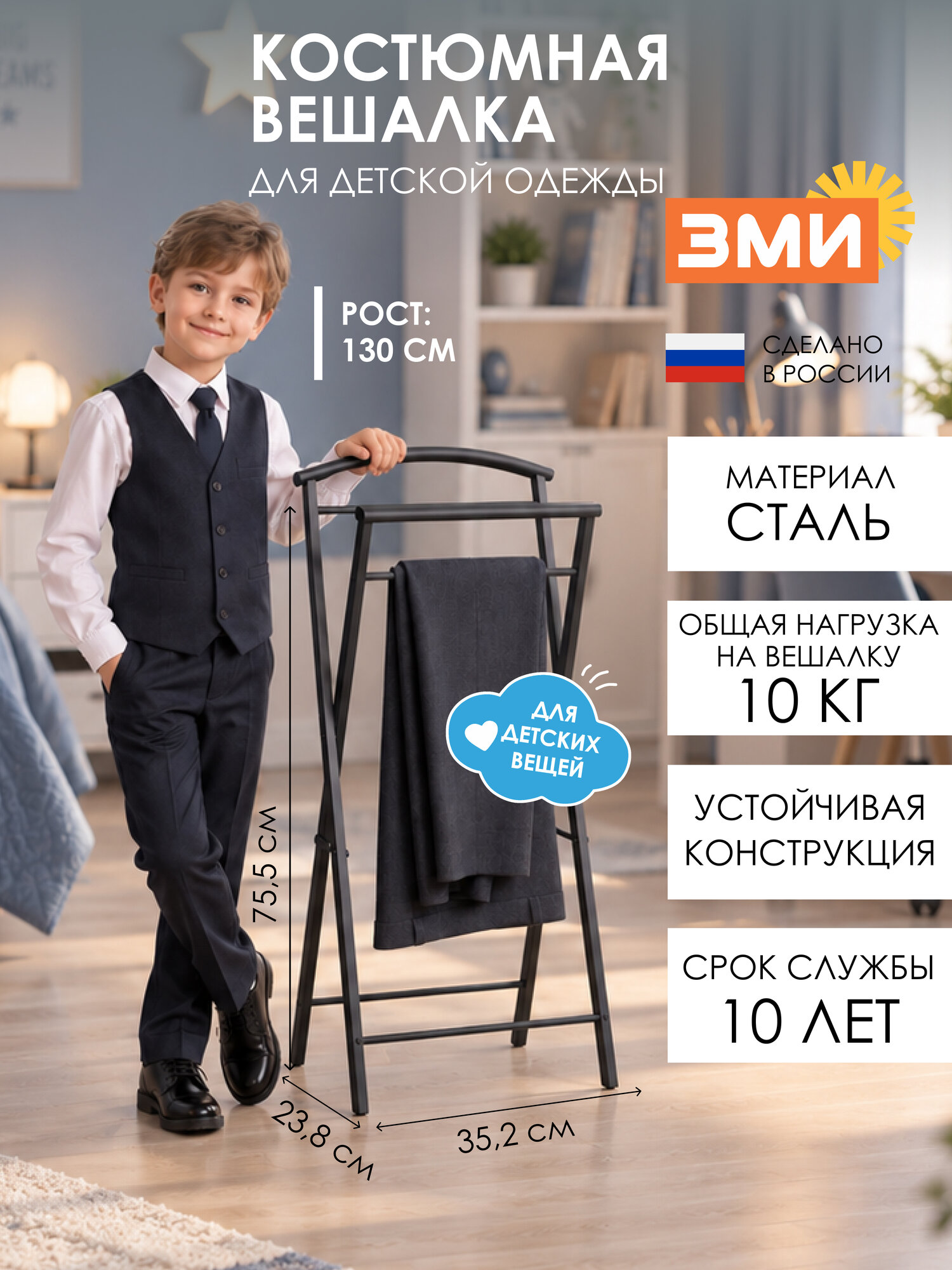 Вешалка напольная ЗМИ Контур Малый для хранения детской одежды, металлическая костюмная раздвижная штанга, черный