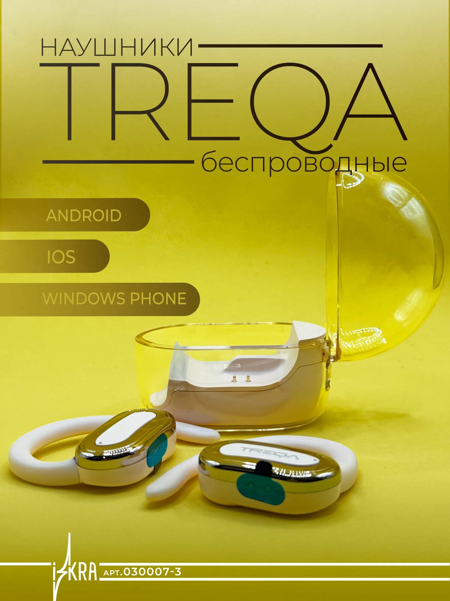 Наушники беспроводные TREQA бежевые