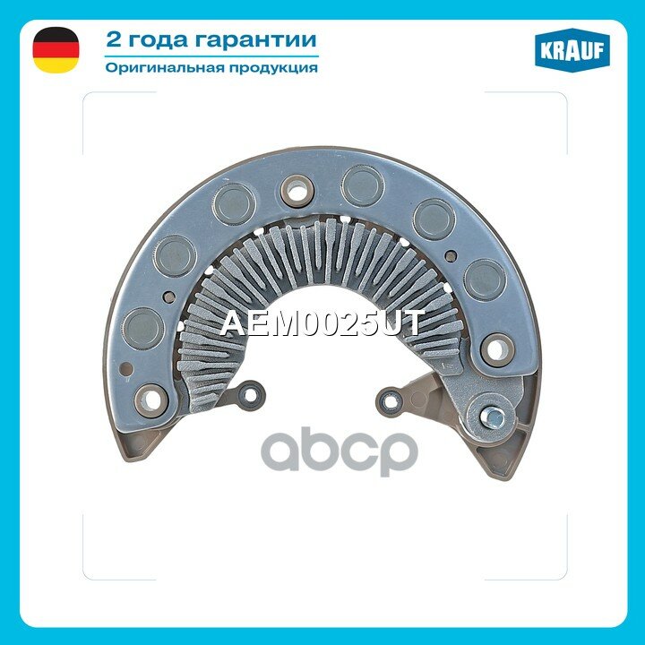 Диодный мост генератора Krauf арт. AEM0025UT