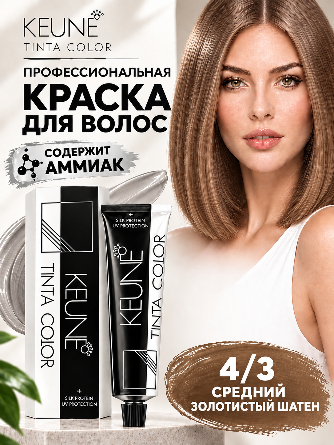 Краска Tinta Color 4/3 Средний Золотистый Шатен 60мл