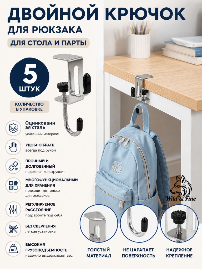 Регулируемый крючок для края стола, крючок для рюкзака, 5 штук