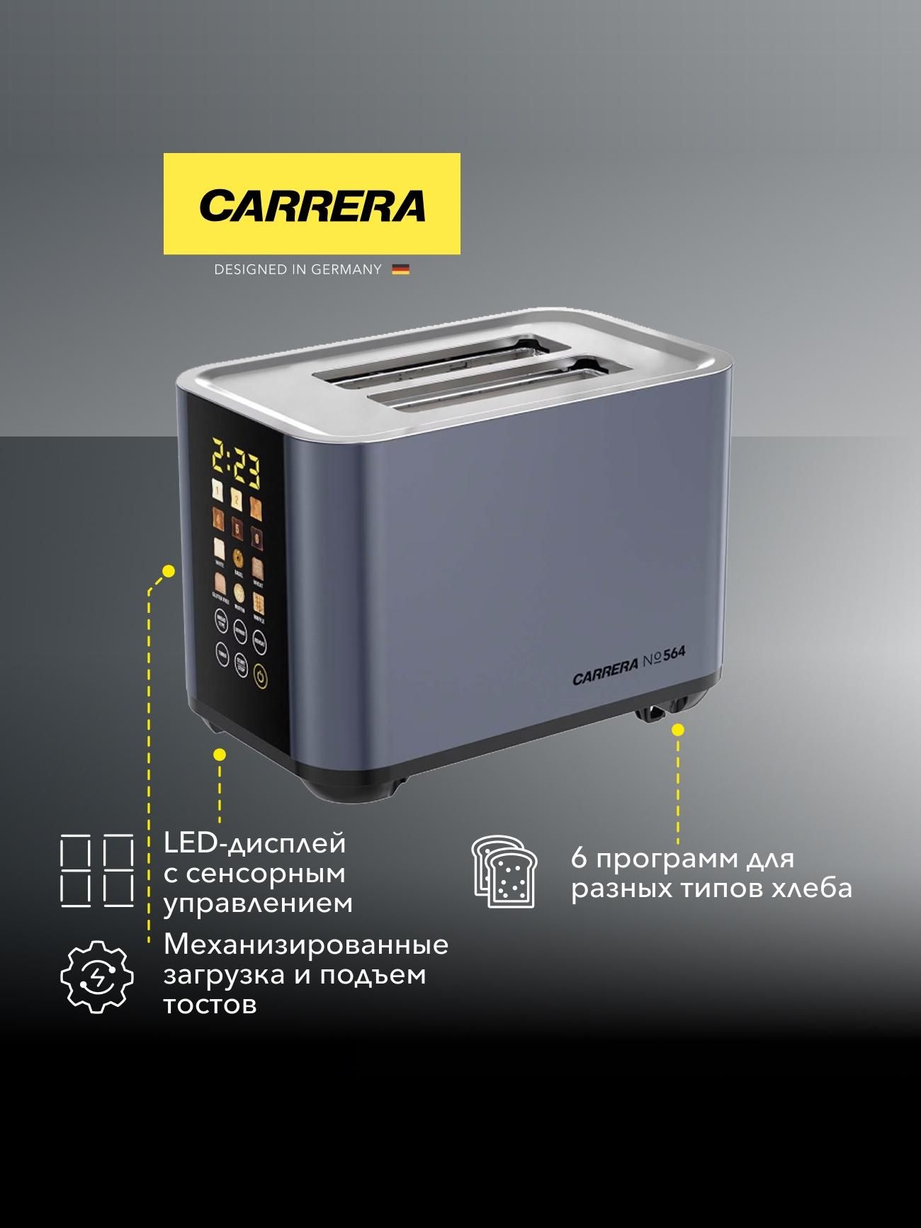 Тостер моторизированный Carrera №564