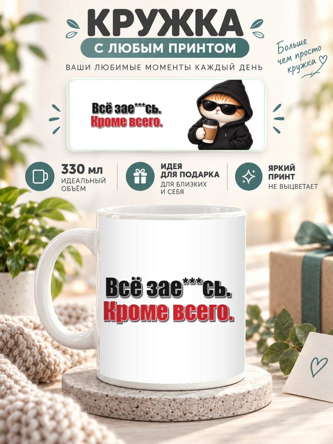 Кружка MoodRoom 330 мл, керамическая, глянцевая, Кружка керамическая с ироничной надписью, 330 мл, дизайн UG33038555