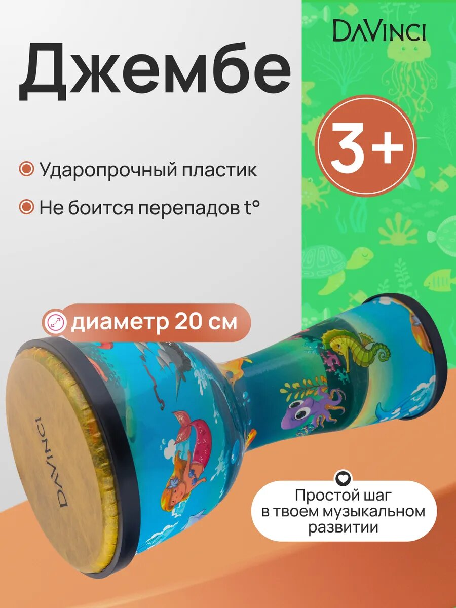 Джембе DAVINCI DDW-08 MERMAID
