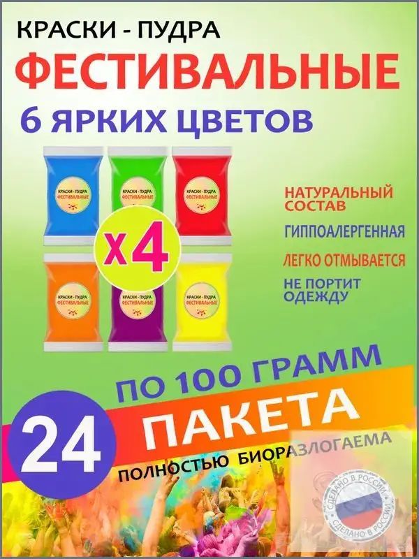 Фестивальные краски Холи набор для праздника, фотоссесии и вечеринки гендер пати 24 штуки