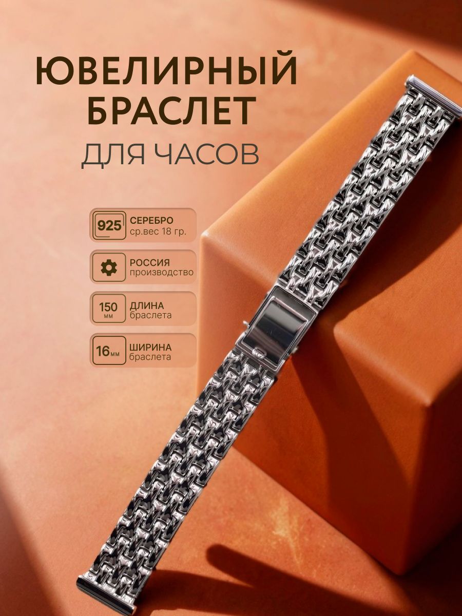 Браслет для часов Platinor