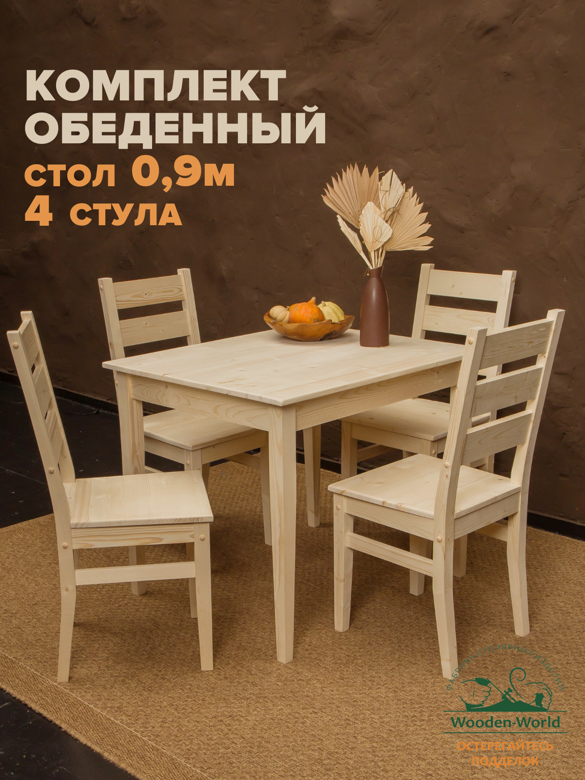 Стол кухонный и стулья комплект (стол 0,9м + 4 стула) из массива дерева