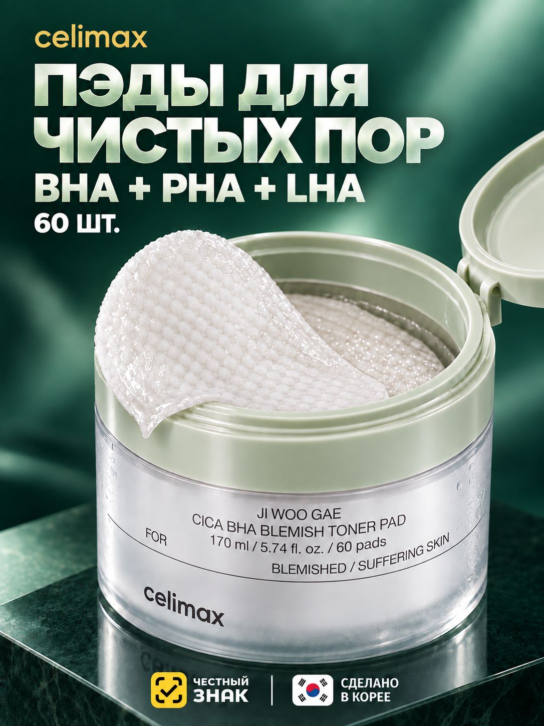 Celimax пэды. Пэды для лица. c BHA-кислотой JI WOO GAE Cica BHA Blemish Toner Pad, 60 шт (170 мл)