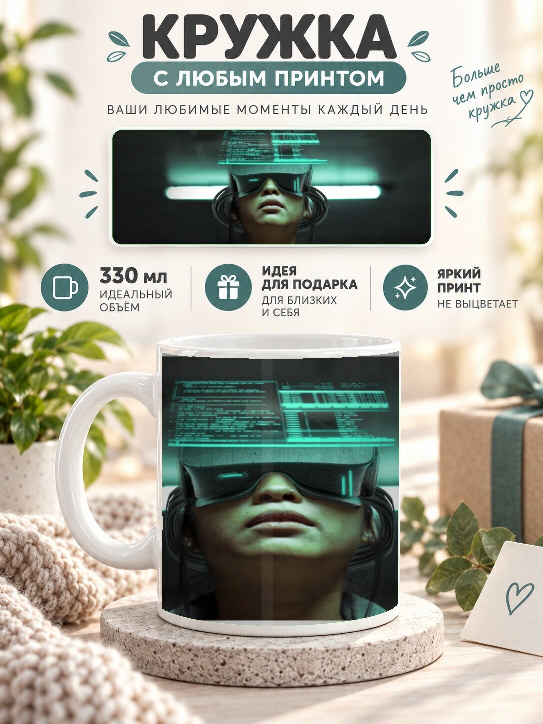 Подарочная кружка MoodRoom 330 мл, керамическая и глянцевая, с принтом девушки в стиле киберпанк, UG33036379