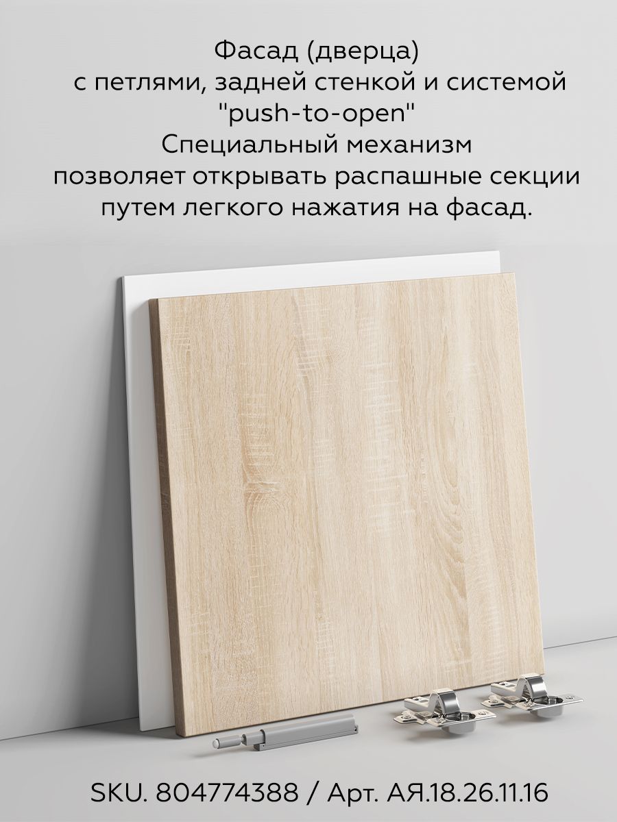 Мебельный фасад (дверца) с фурнитурой, для стеллажей, Лайт, Дуб Сонома