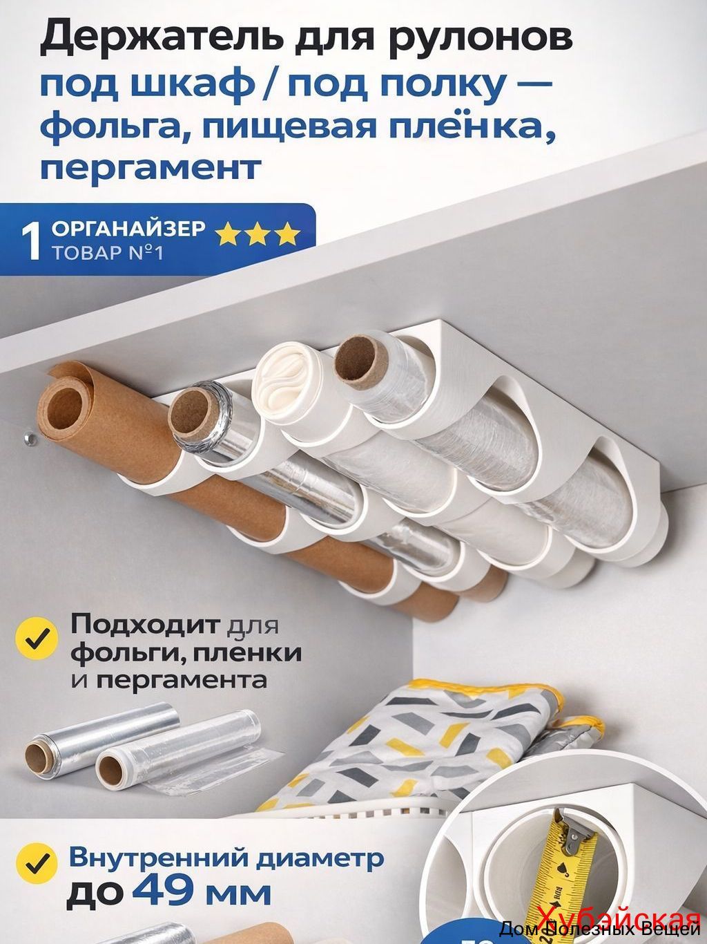 Держатель кухонный для фольги и пленки, 25 см х 5.2 см х 5.5 см, 1 шт