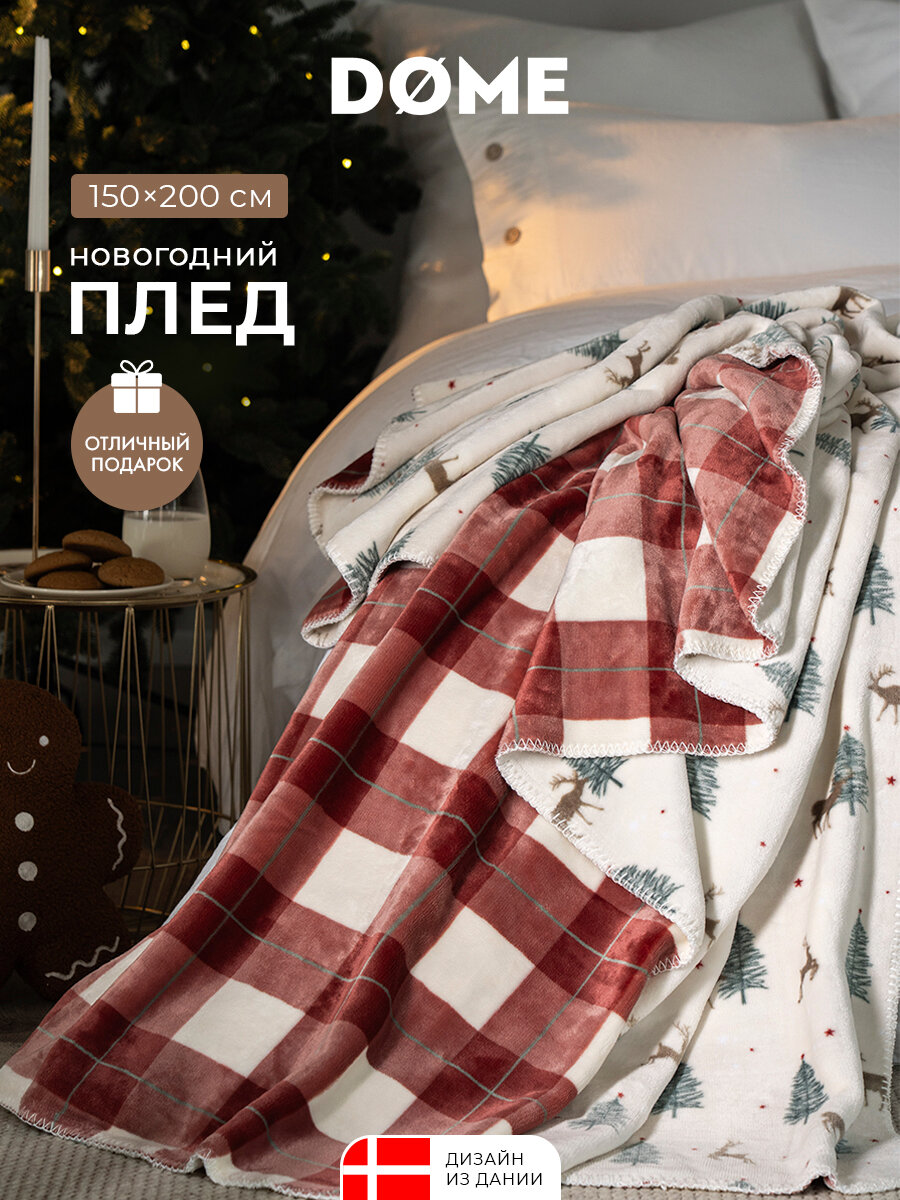 DOME Плед новогодний 150x200 "Сков"
