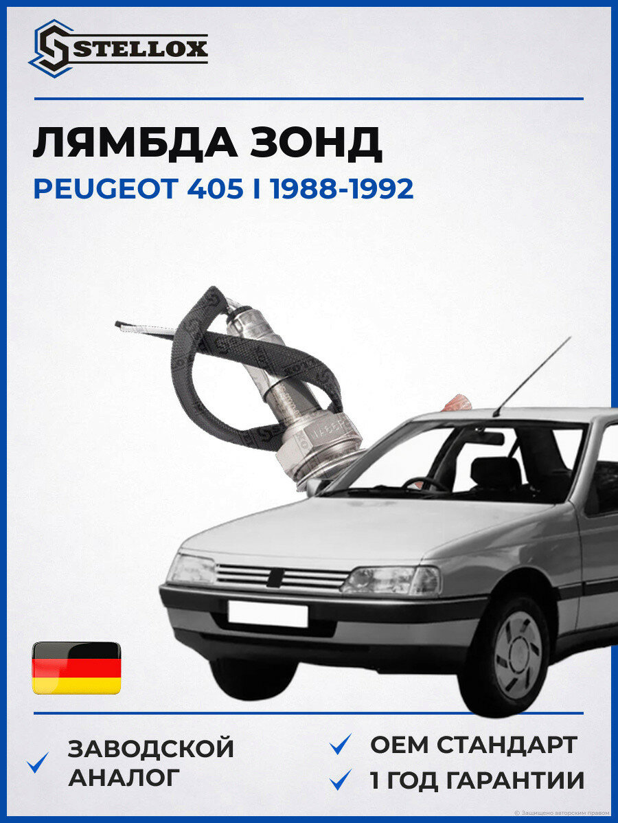 Лямбда зонд Stellox 2000003SX Пежо 405 I Peugeot 405 I 1988-1992