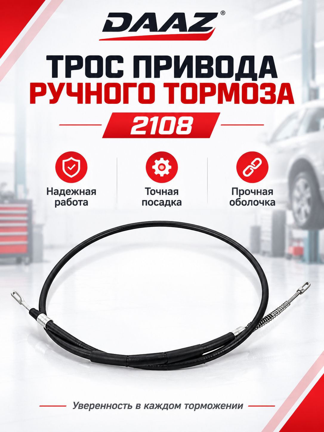 Трос ручника / привода ручного стояночного тормоза для ВАЗ 2108 2109 21099 длина 1623 мм / Лада
