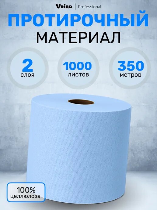 Протирочная бумага 1 рулон, 1000 листов