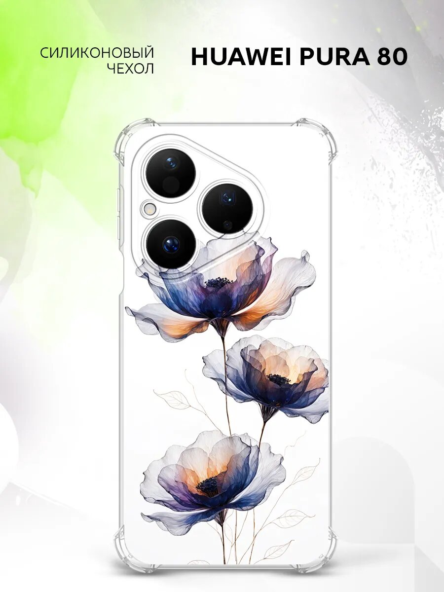 Чехол на Huawei Pura 80, Хуавей Пура 80 накладка с поддержкой беспроводной зарядки и принтом цветы акварель