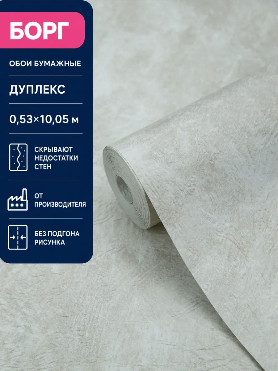 Борг обои Обои Бумага на бумаге 10 м, 0.53 м