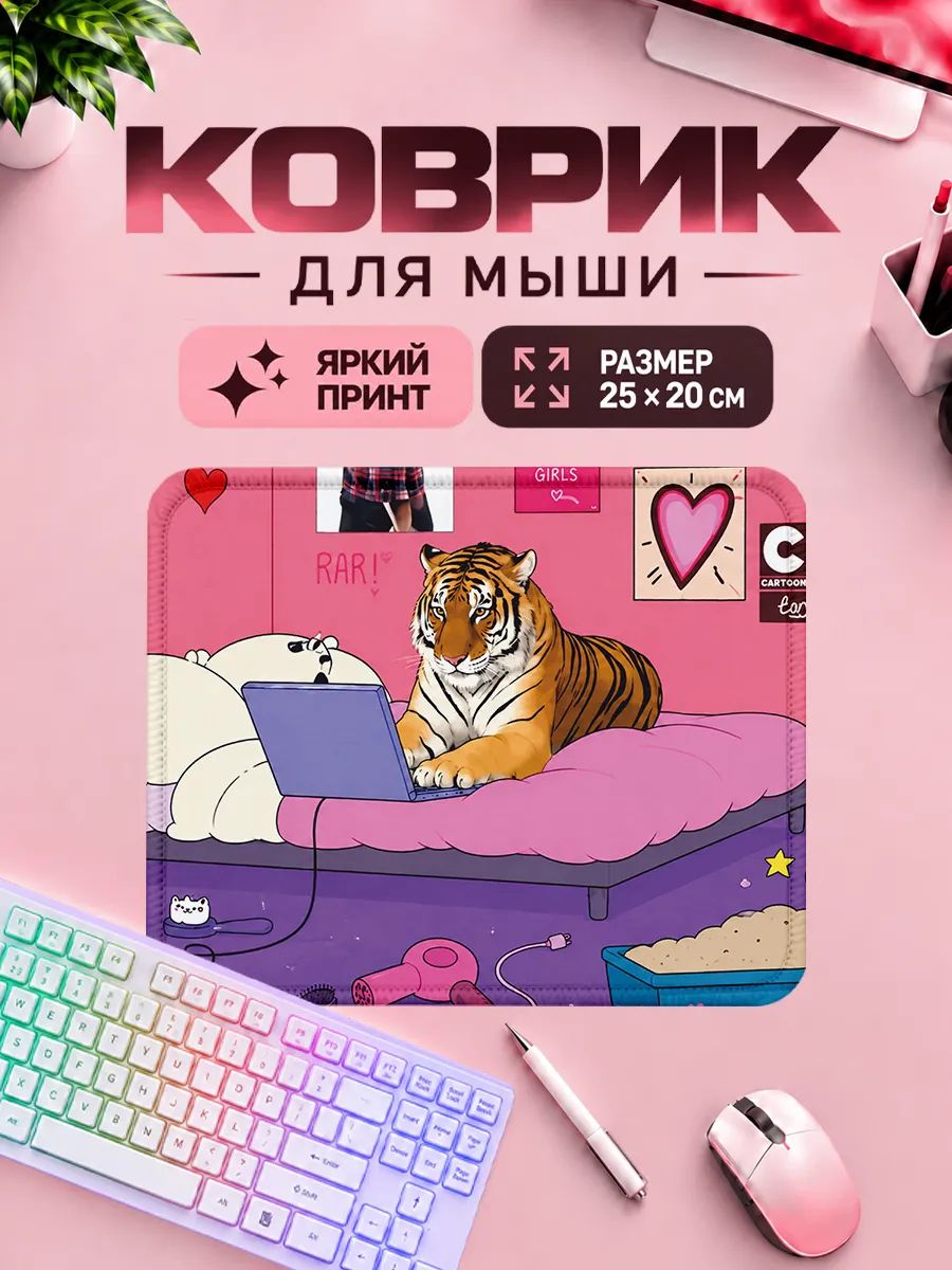 Игровой коврик для мышки тигр в розовой комнате
