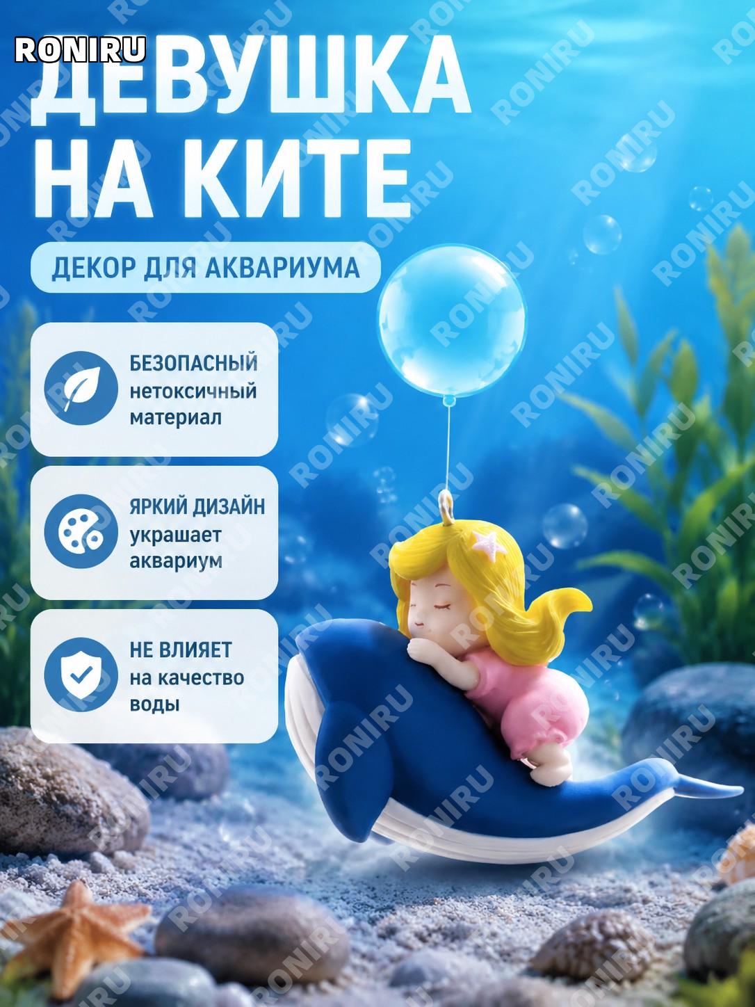 Фигурка для аквариума Девушка на ките, декор для рыбок, 1 шт, аквариумное украшение, композиция, оформление дома.