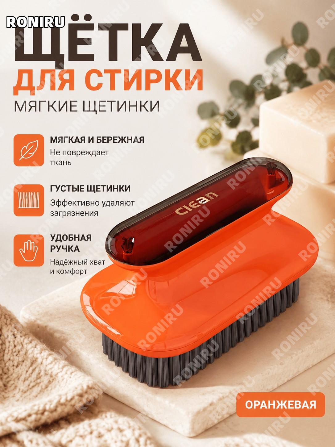 Щетка для стирки оранжевая с мелкой густой щетиной, щетка для одежды и чистки обуви домашняя для ухода текстиль
