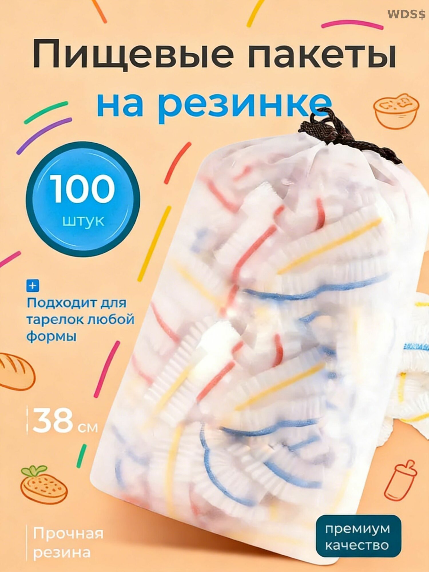 Пакет для продуктов, 100 шт