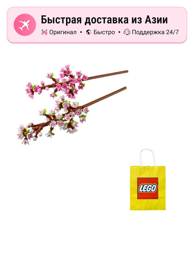 Конструктор LEGO Цветущая сакура 40725, Cherry Blossom