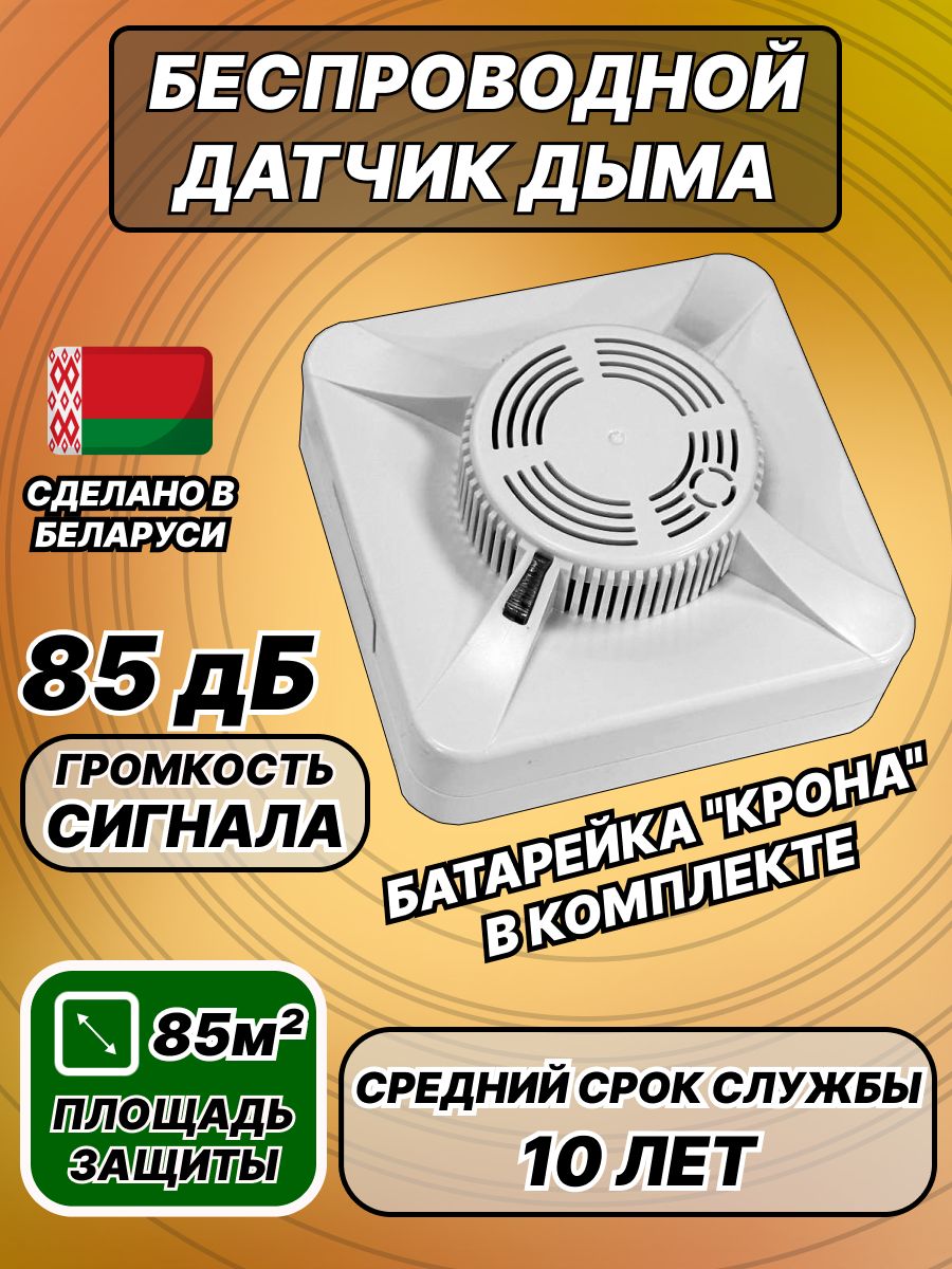 Датчик дыма для дома, батарейка в комплекте, извещатель пожарный дымовой автономный "Дока-а2" ИП 212-03К