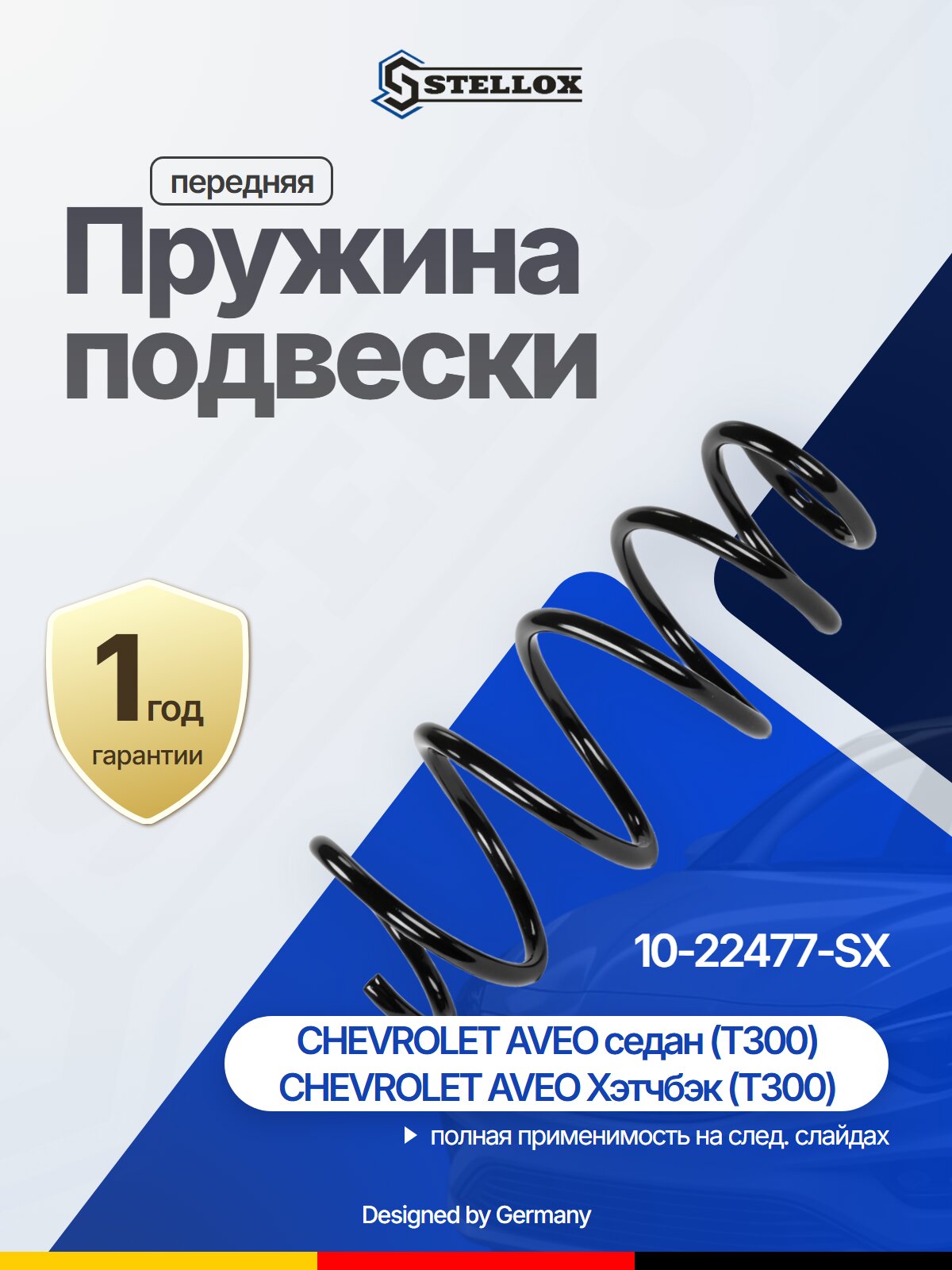 Пружина подвески передняя для CHEVROLET