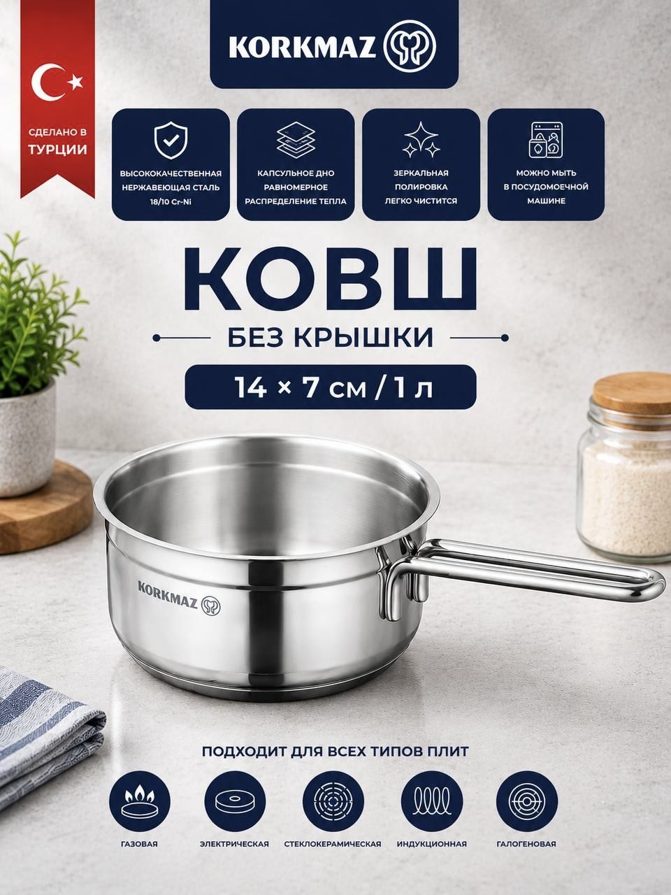 Ковш из нержавеющей стали 1 л