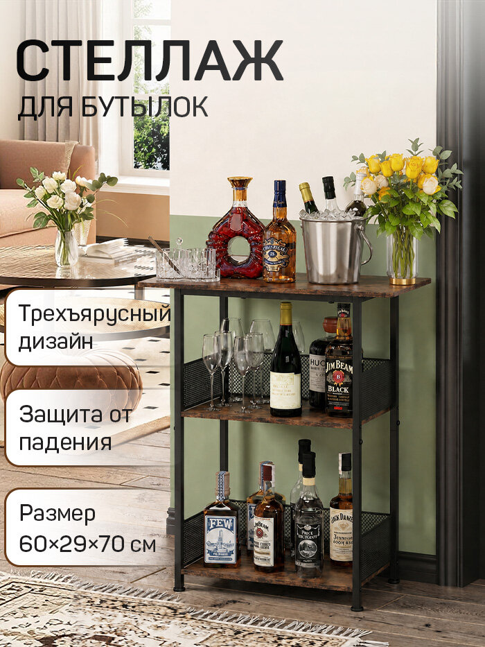 Бар для алкоголя напольный с перилами, лофт металлический, Стеллаж винный, дерево/металл