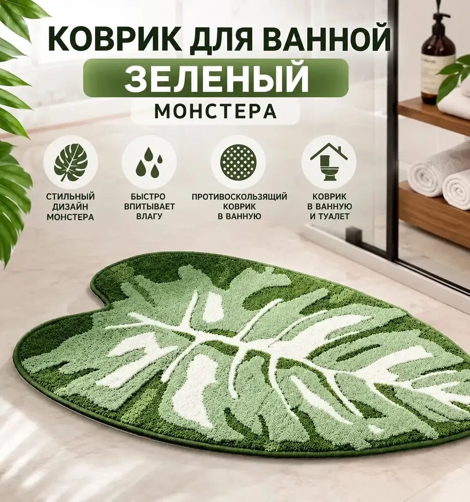 Коврик для ванной 60x80 см 10 мм флора зеленый