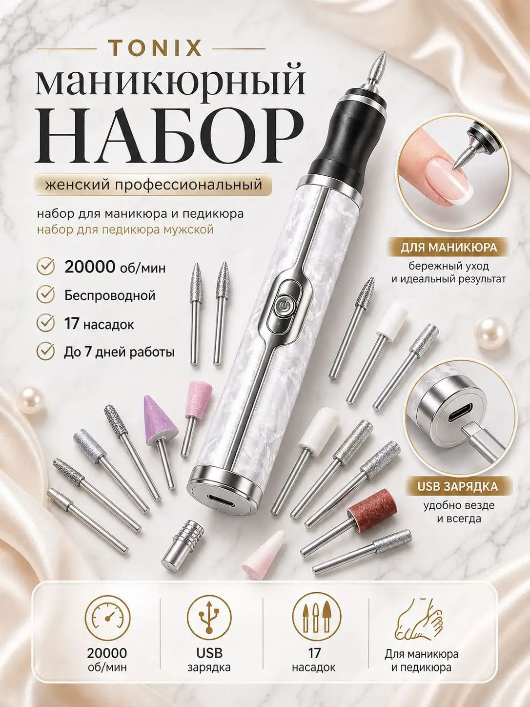 TONIX Аппарат для маникюра, педикюра
