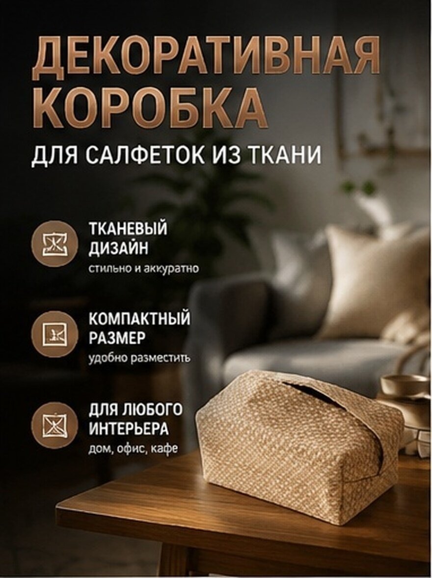 Креативная Тканевая Салфеточница Декоративный Практичный Мешочек Для Салфеток 17x9 5cm