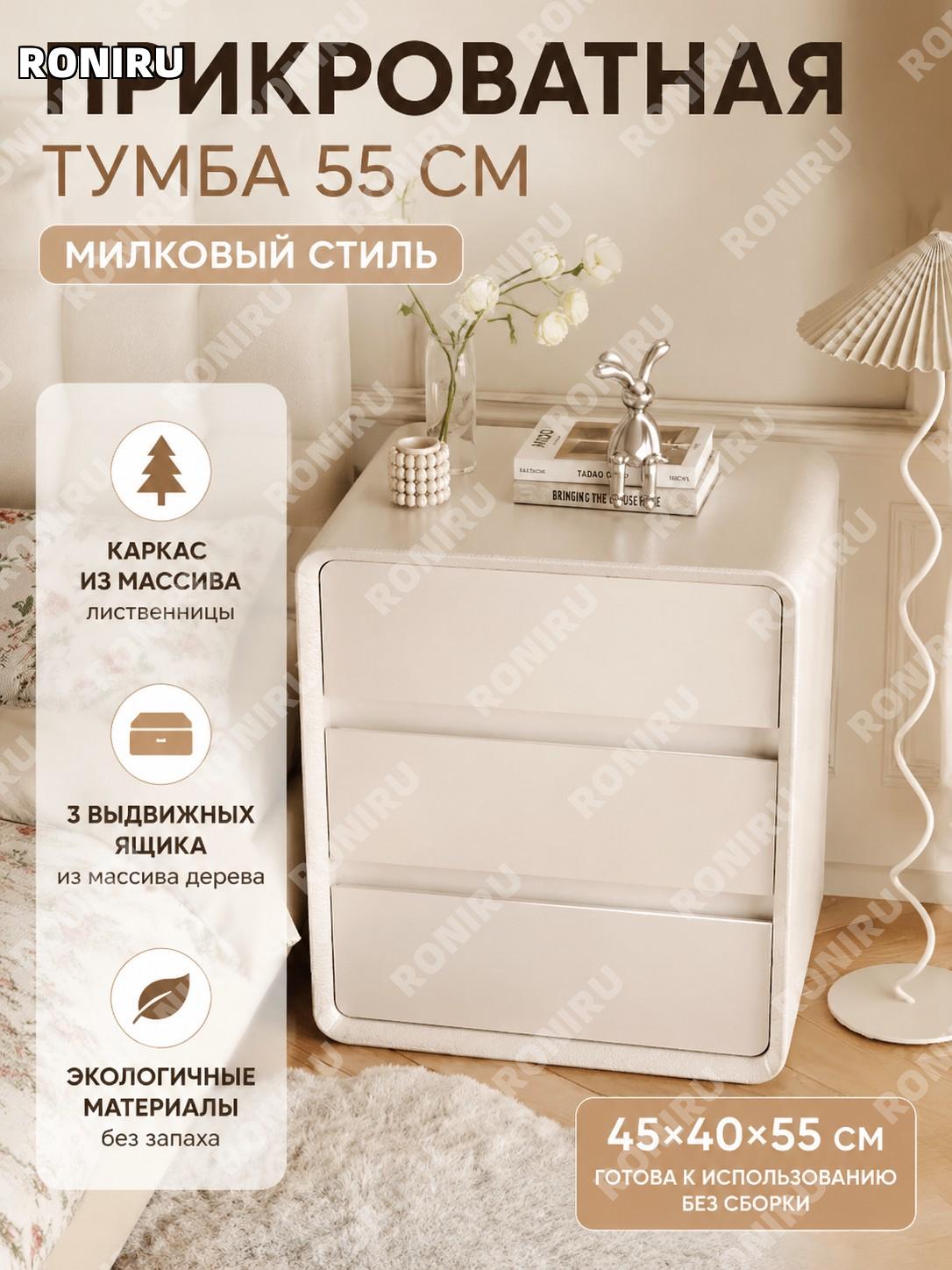 Тумба прикроватная 45×40×55 см, молочно-белая, каркас из массива лиственницы, ящики из массива дерева, готовая