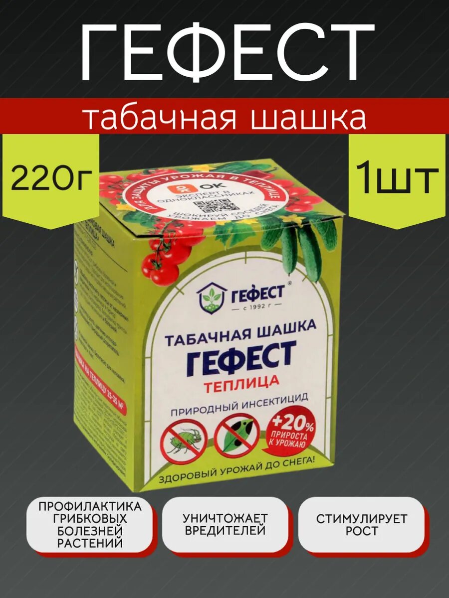 НижегородАгроРесурс Табачная дымовая шашка ГЕФЕСТ/Фитофторник, 220 мл, 220 г