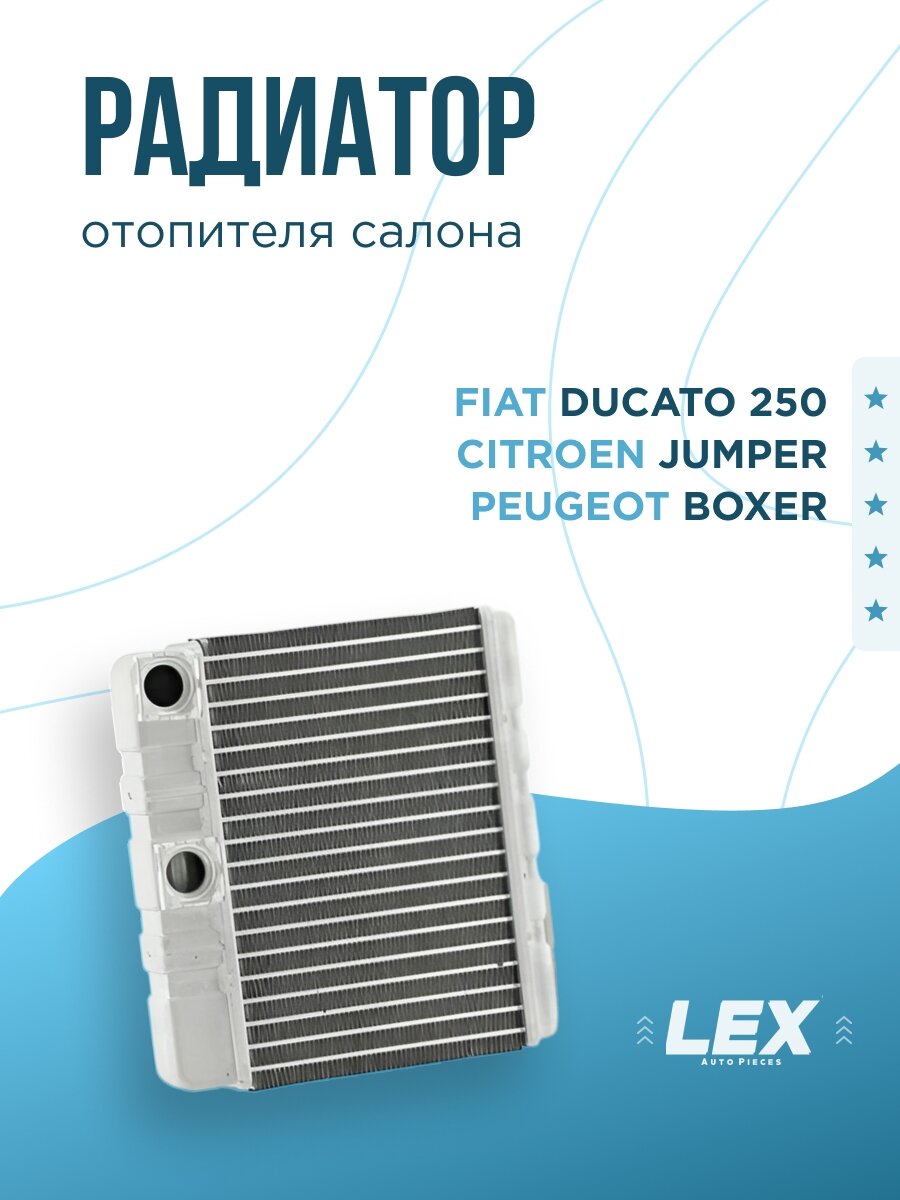 Радиатор отопителя салона FIAT Ducato 250 PEUGEOT Boxer CITROEN Jumper