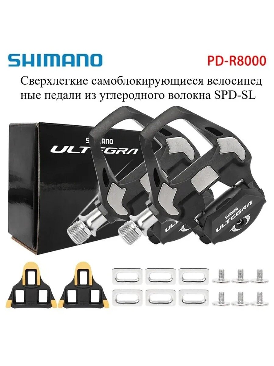 Педаль Шоссейного Велосипеда SHIMANO ULTEGRA PD-R8000, Тип Педали