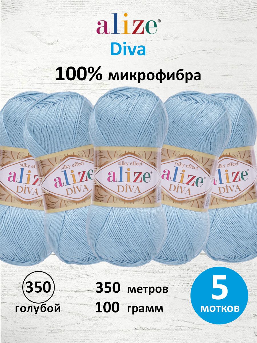 Пряжа для вязания Diva, 100 г 350 м, 5 шт, ALIZE, 350 голубой