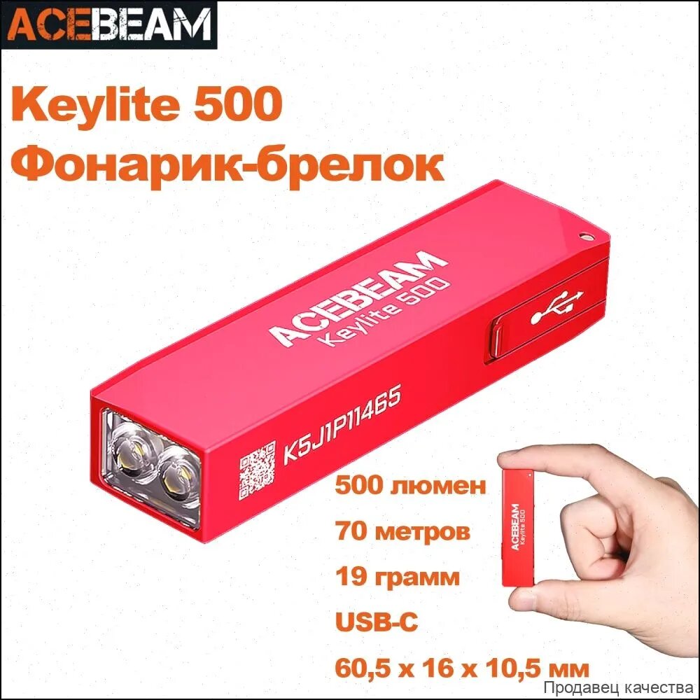 Acebeam Фонарь-прожектор