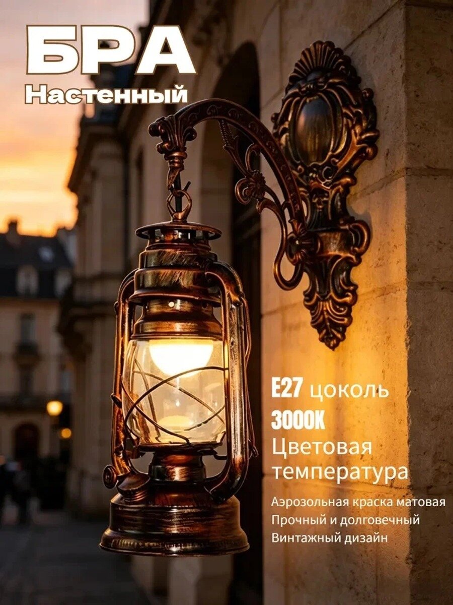 Уличный настенный светильник, 1 лампа, стекло, цвет медь, IP44