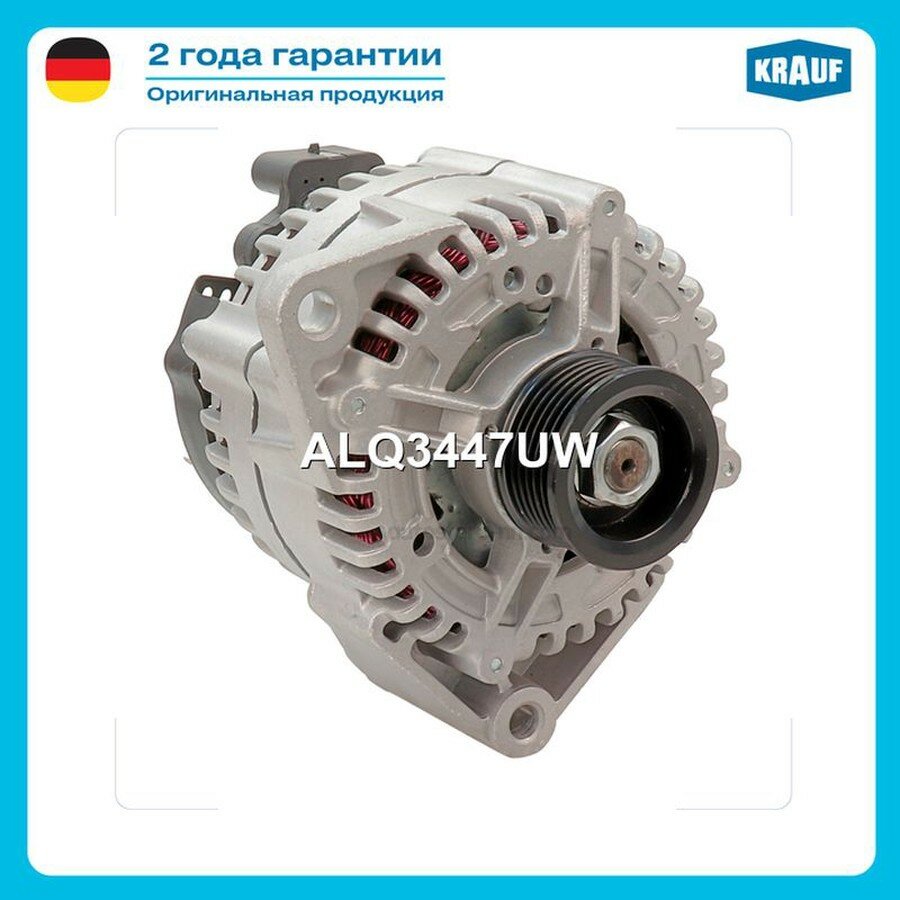 KRAUF ALQ3447UW генератор!\ Howo A7