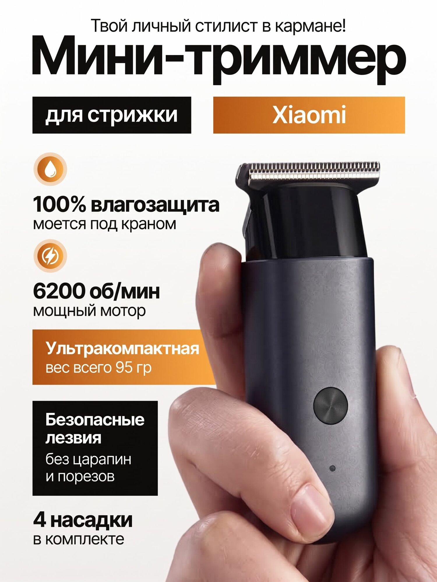 Машинка для стрижки волос и бороды беспроводная Xiaomi EC101. Триммер для стрижки волос мини
