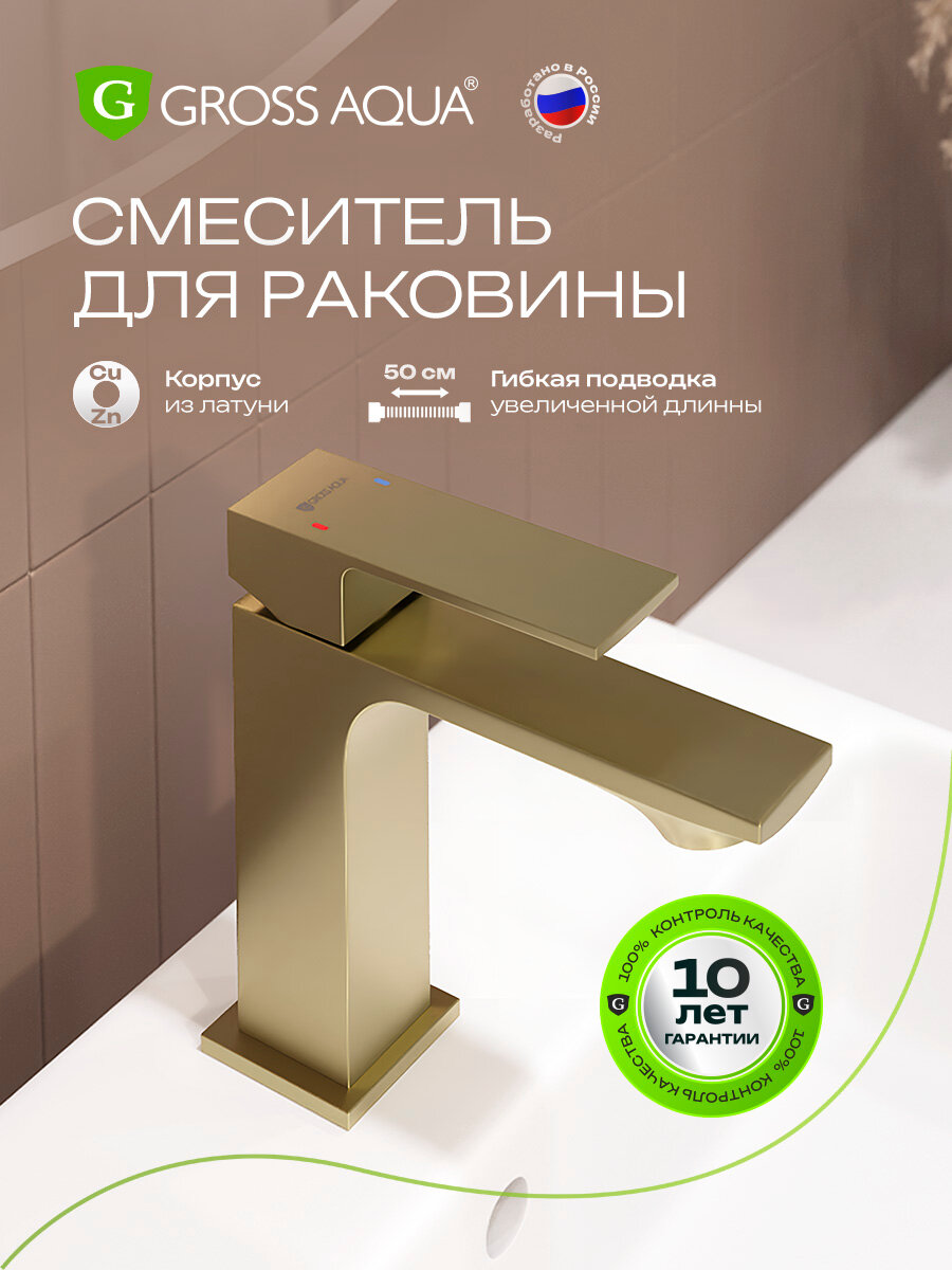 Смеситель для раковины в ванную GROSS AQUA Грани (Edge), латунь, матовое золото, 6210880GB
