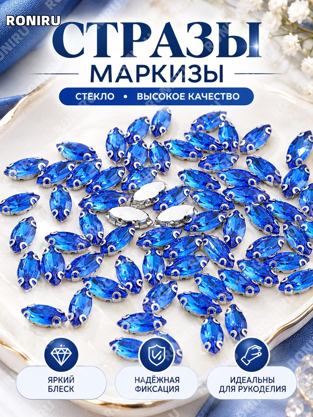 Стразы маркиз с лапками 7×15 мм, 50 шт/упак, темно-синие стеклянные для пришивания DIY одежды и украшений дома