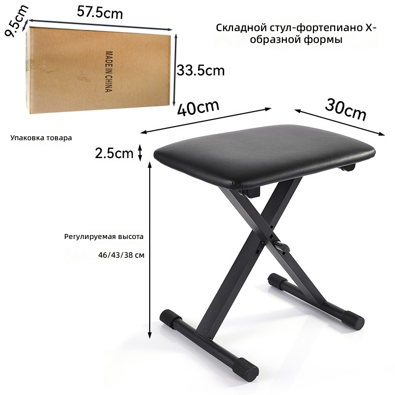 Стул для фортепиано (табуретка) складной X-образный, 4 уровня, коричневый, регулируемый