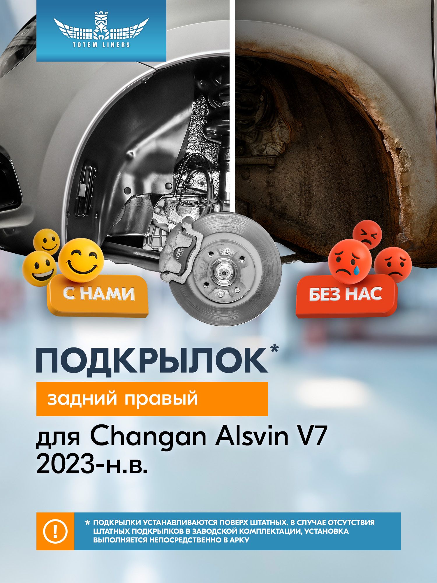 Подкрылок для CHANGAN Alsvin V7 2023 - Седан (задний правый) / Чанган Алсвин В7