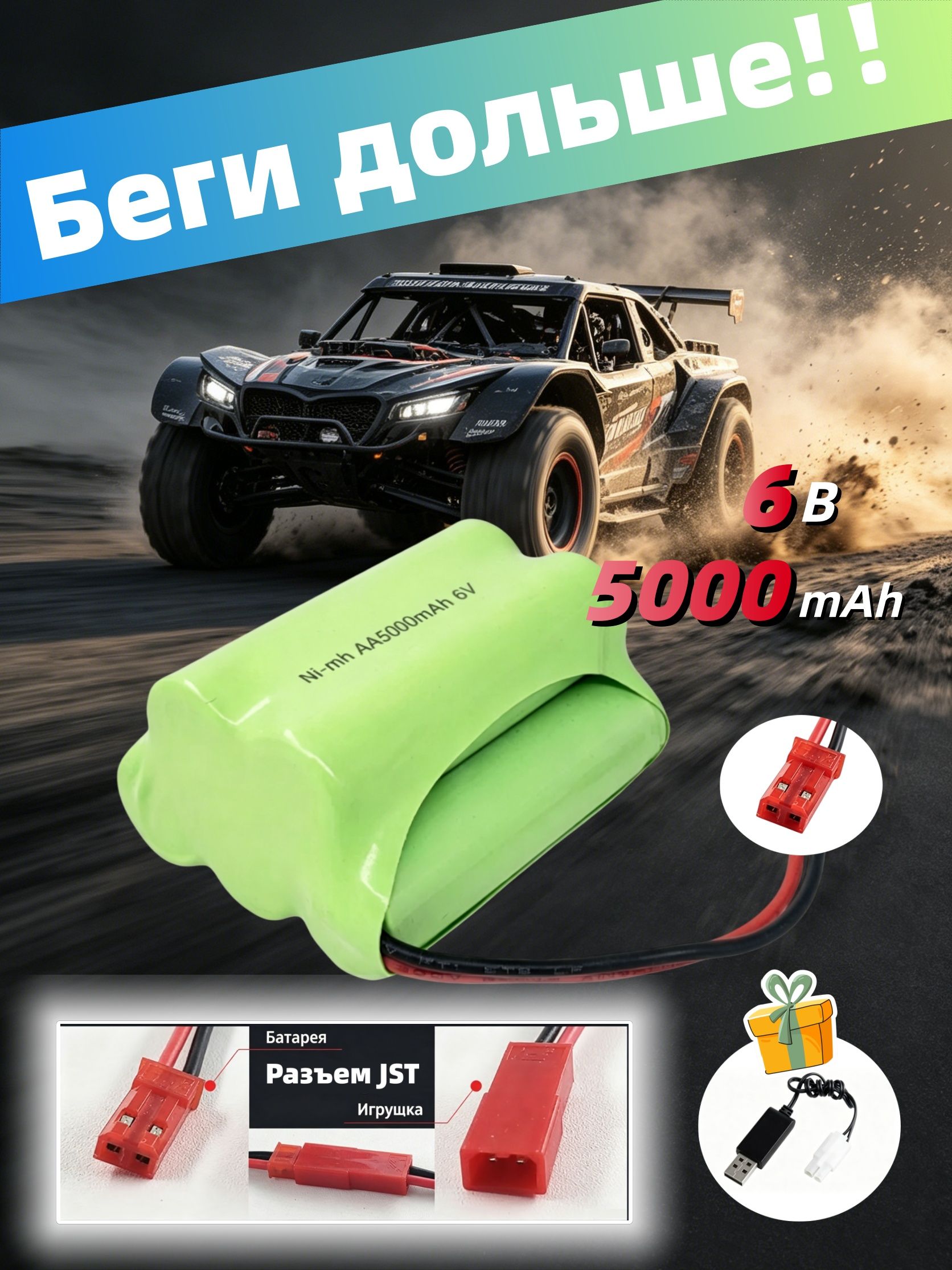 Аккумулятор Ni-Mh 6v AA 5000mah для радиоуправляемых игрушек, разъём JST